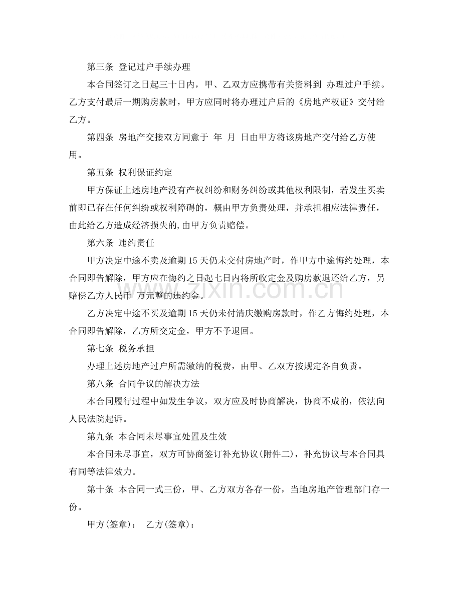 登记购房合同.docx_第2页