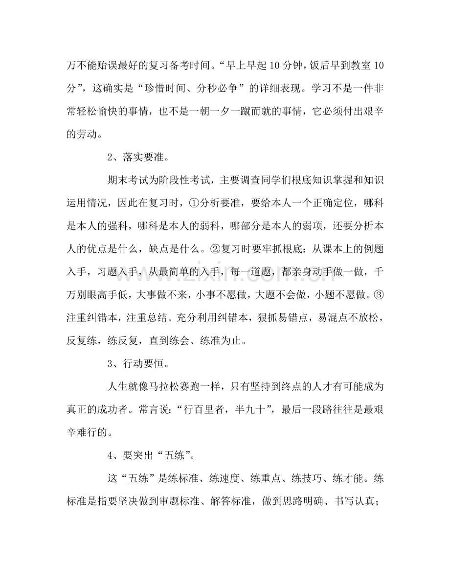教导处范文如何开展期末复习工作发言稿.doc_第2页