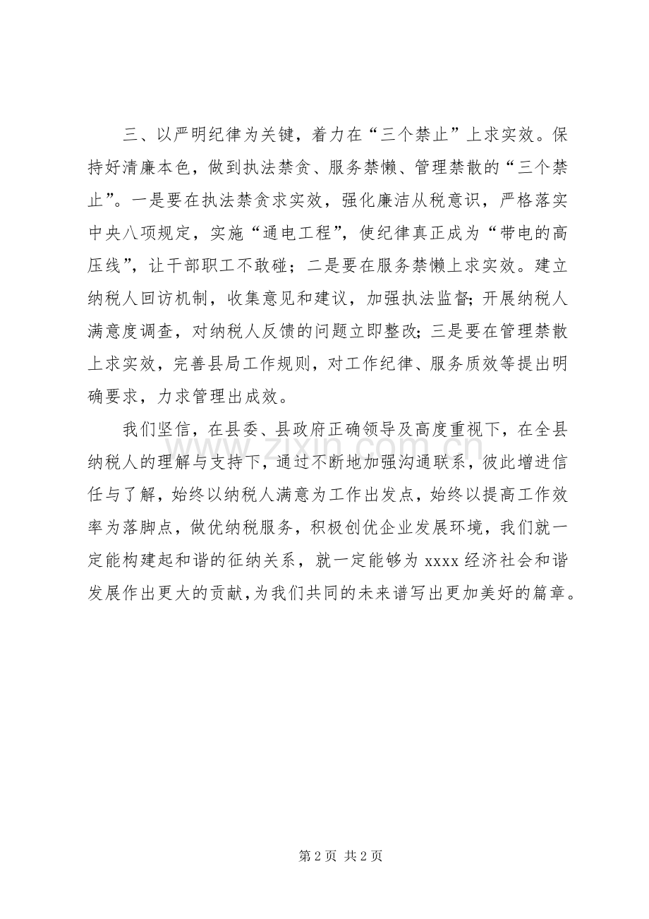 国税局作风整顿表态发言.docx_第2页