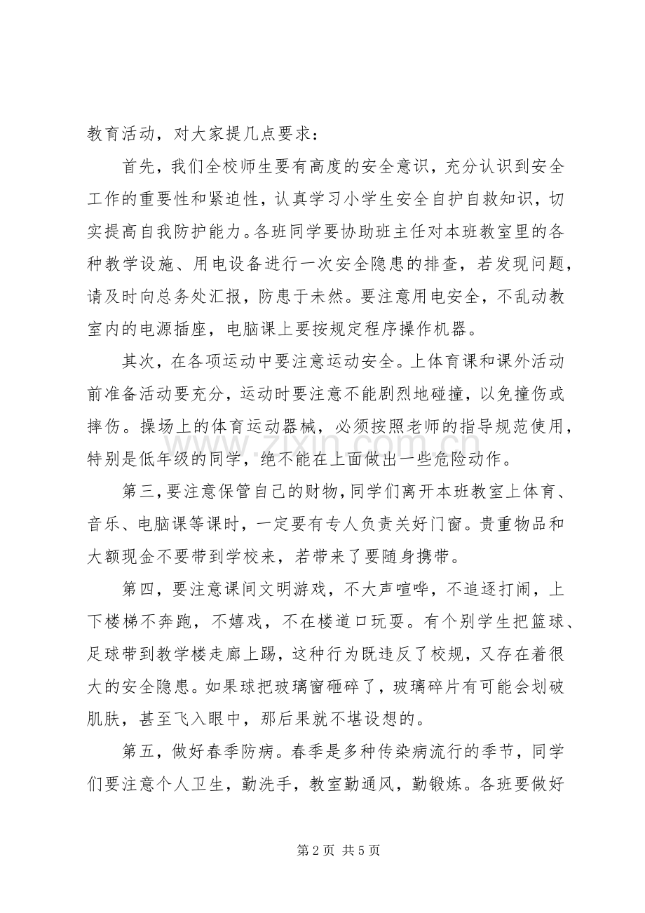 小学副校长安全教育日发言.docx_第2页