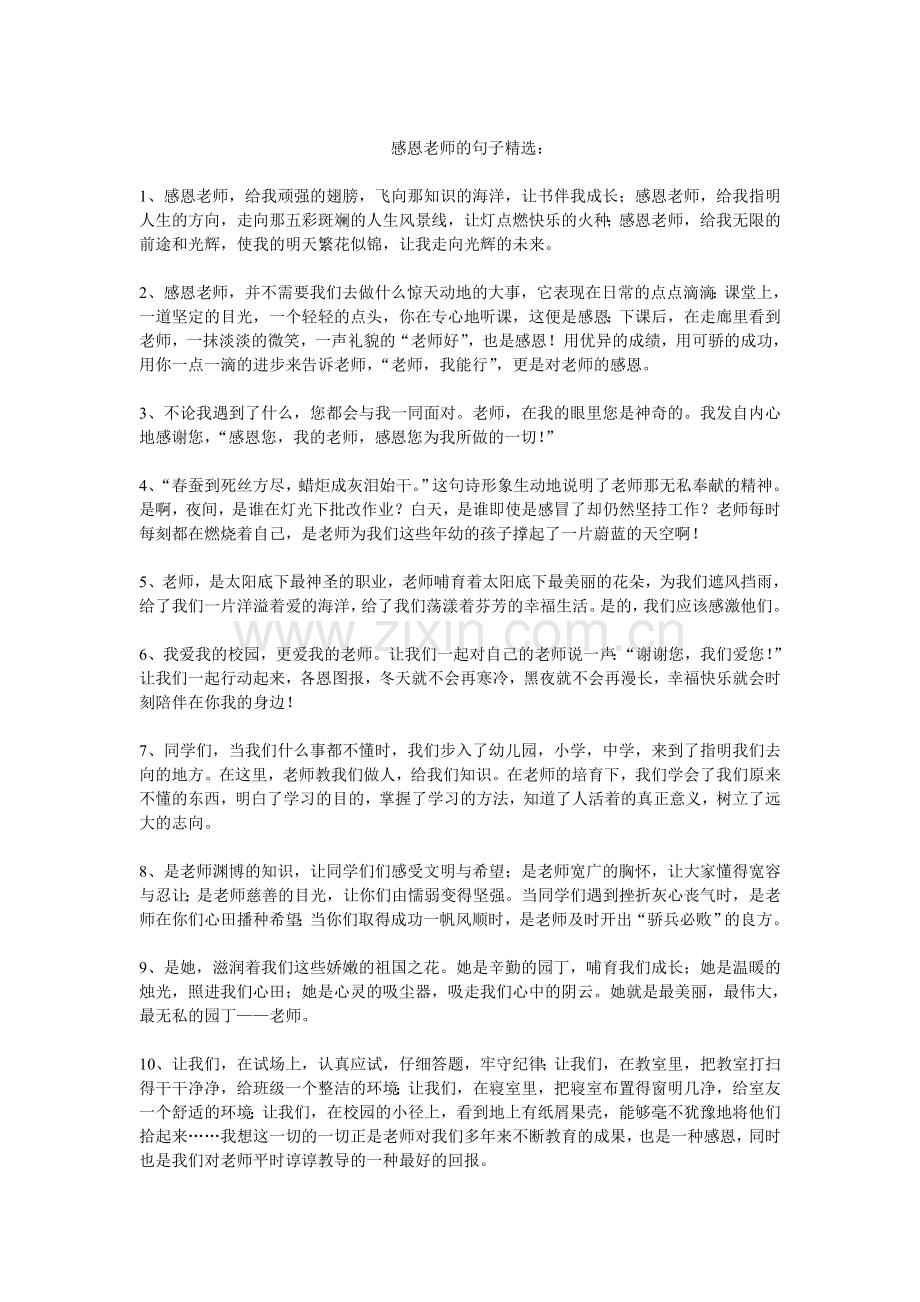感恩老师的句子.doc_第1页