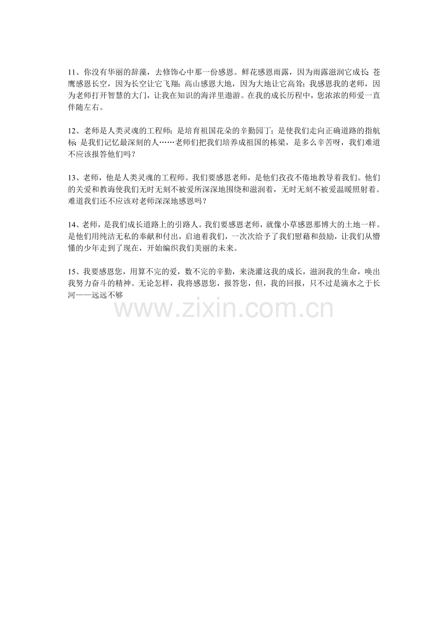 感恩老师的句子.doc_第2页