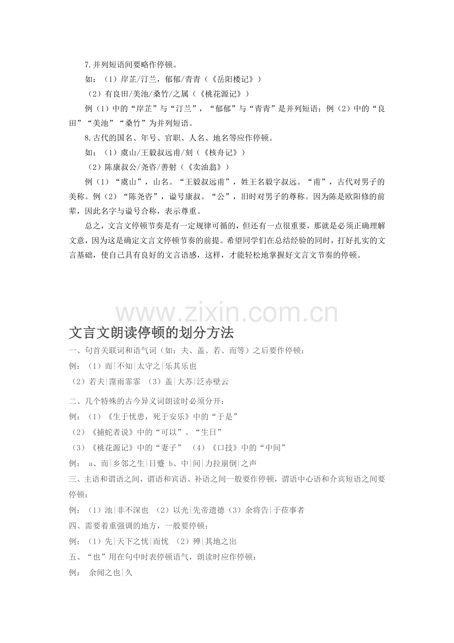 中考文言文节奏如何划分.doc_第2页