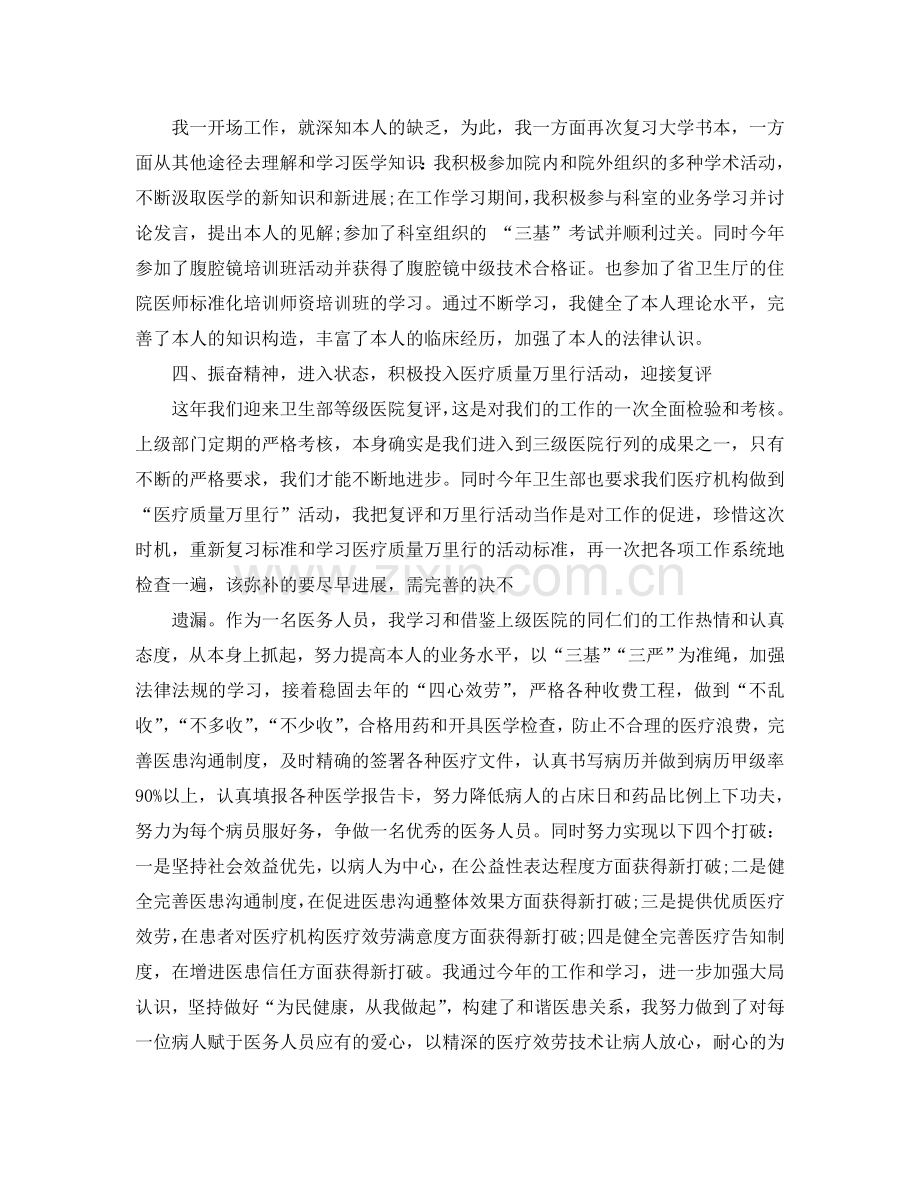 医生个人2016年度工作报告.doc_第2页