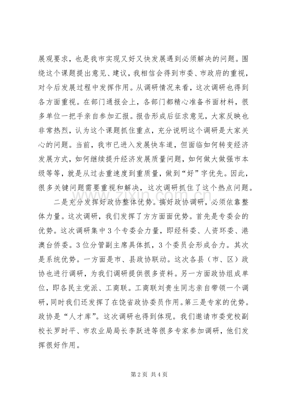 书记在政协常委会发言稿.docx_第2页