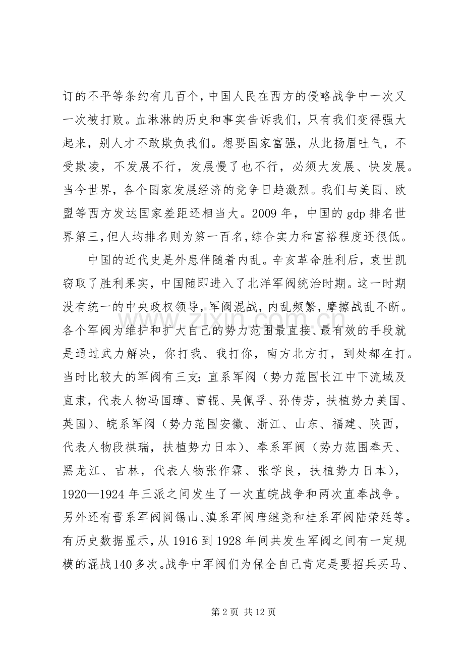 村党总支创先争优党课领导发言稿.docx_第2页