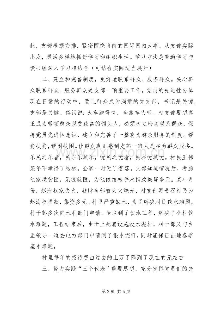 村支部书记在纪念建党周年暨表彰大会上的发言稿 (2).docx_第2页