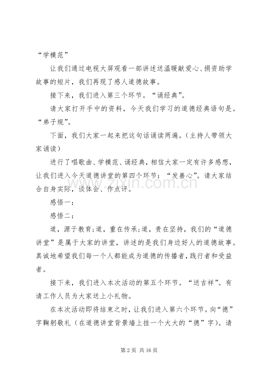 道德讲堂主持稿范文多篇.docx_第2页