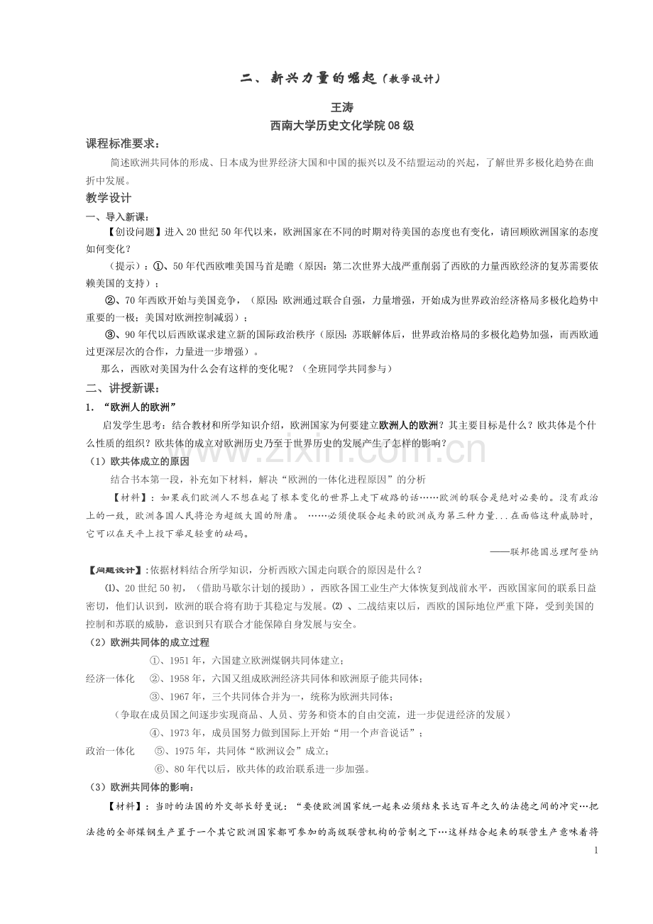 新兴力量的崛起.doc_第1页