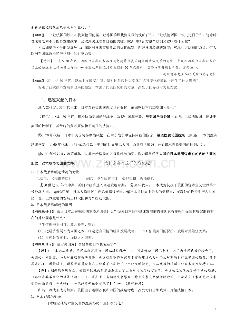 新兴力量的崛起.doc_第2页