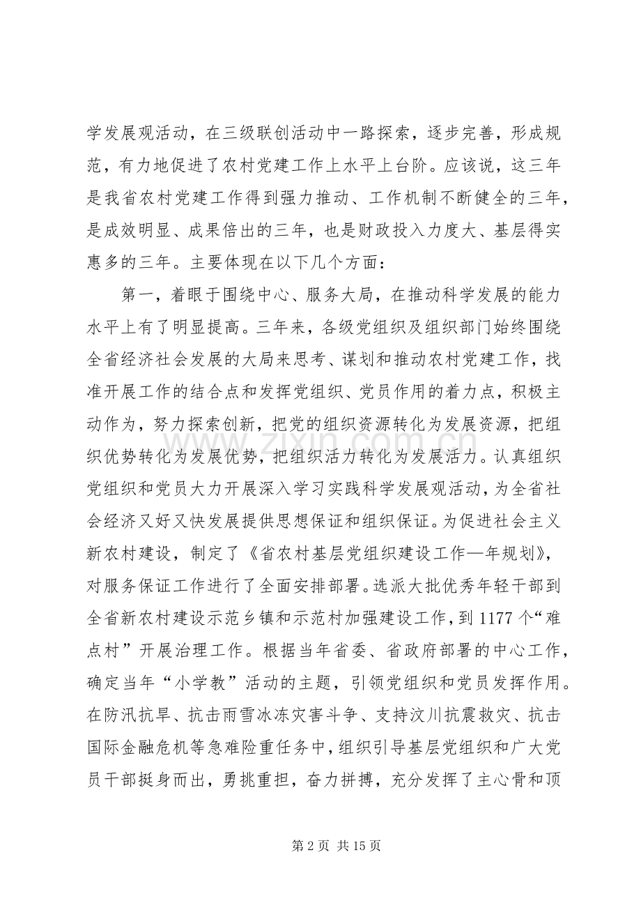 农村干部创优点评会议发言稿.docx_第2页