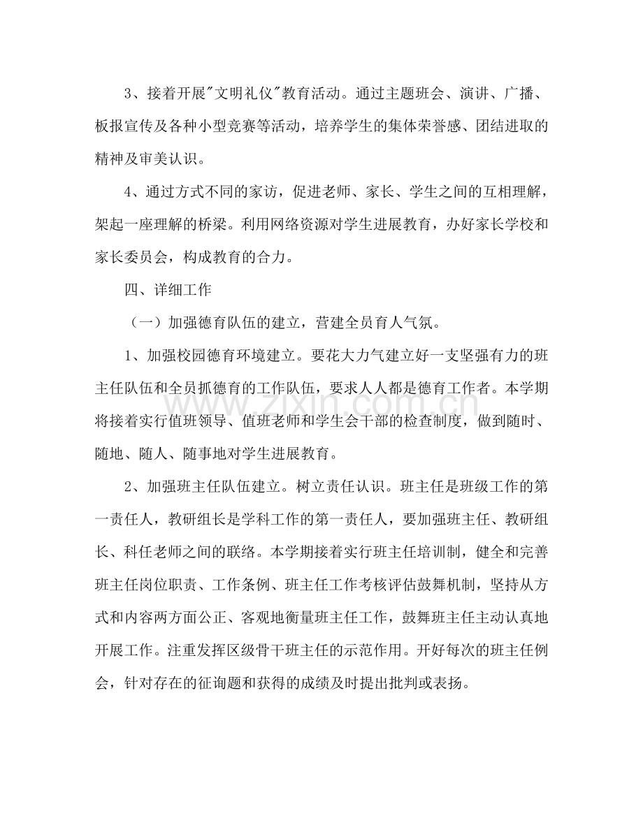 上学期中学德育工作参考计划范文.doc_第2页
