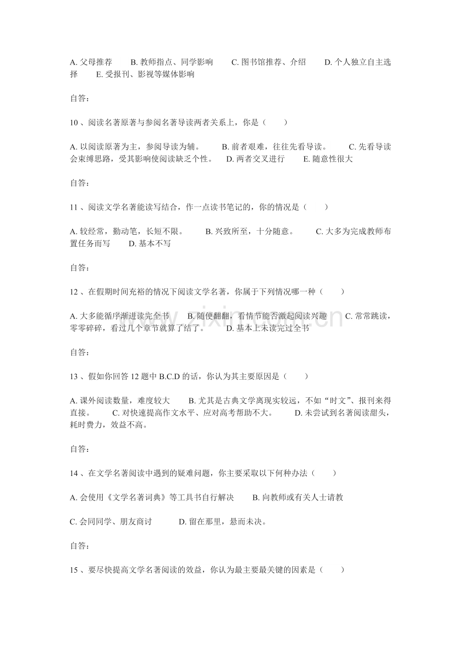 文学名著阅读情况调查问卷.doc_第2页