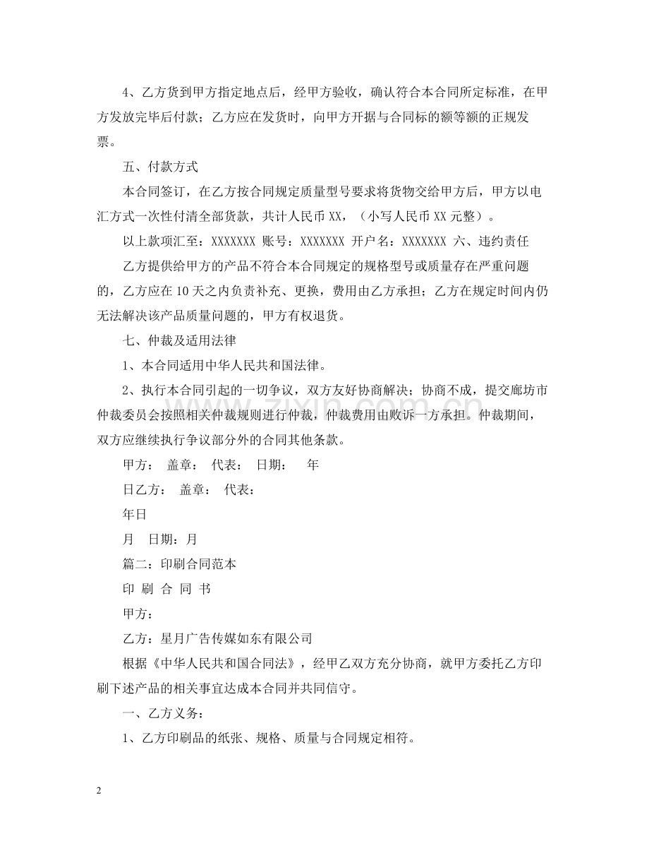 印刷品合同样本2).docx_第2页