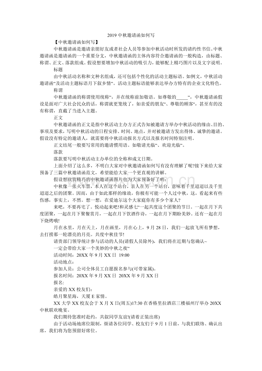 2024中秋邀请函怎么写.doc_第1页