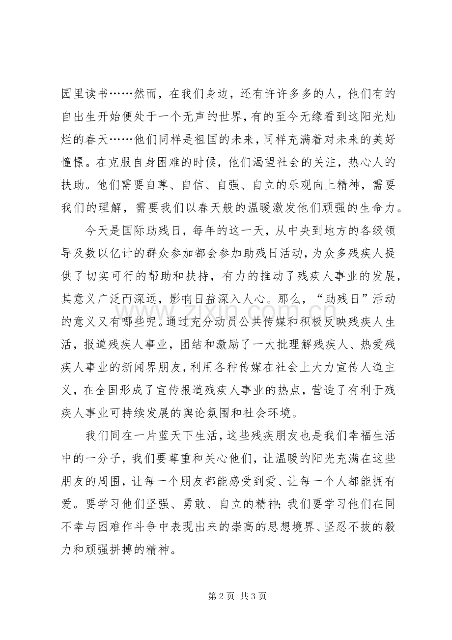 12月28日助残日升旗仪式初一年级主持词.docx_第2页