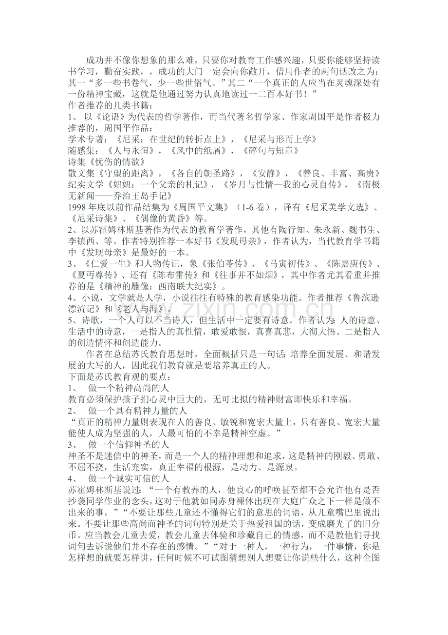 优秀教师九堂必修课.doc_第2页