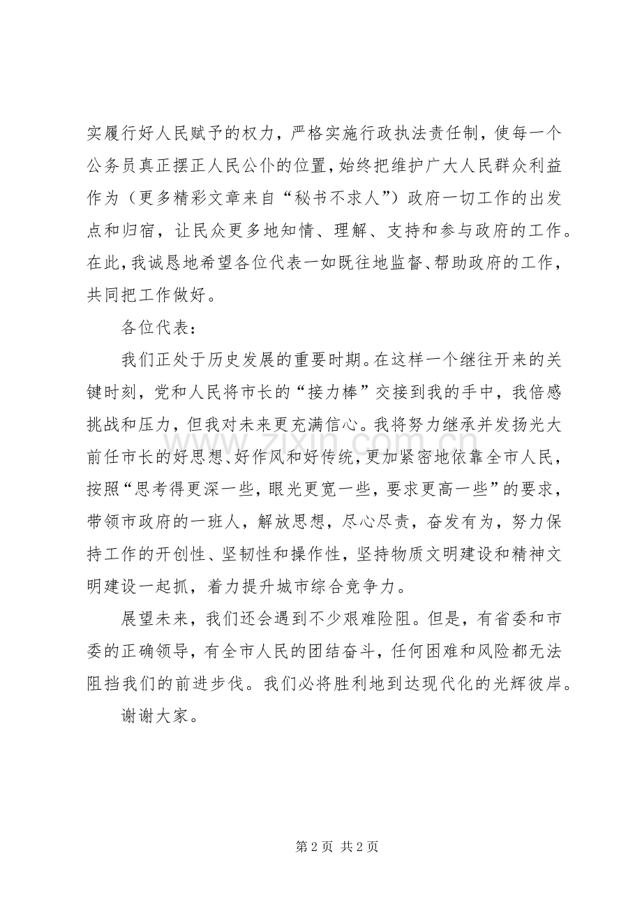 新任命的市长在人代会上的就职演说稿 (5).docx_第2页