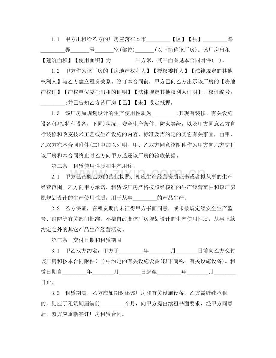厂房设备租赁合同经典通用版.docx_第2页