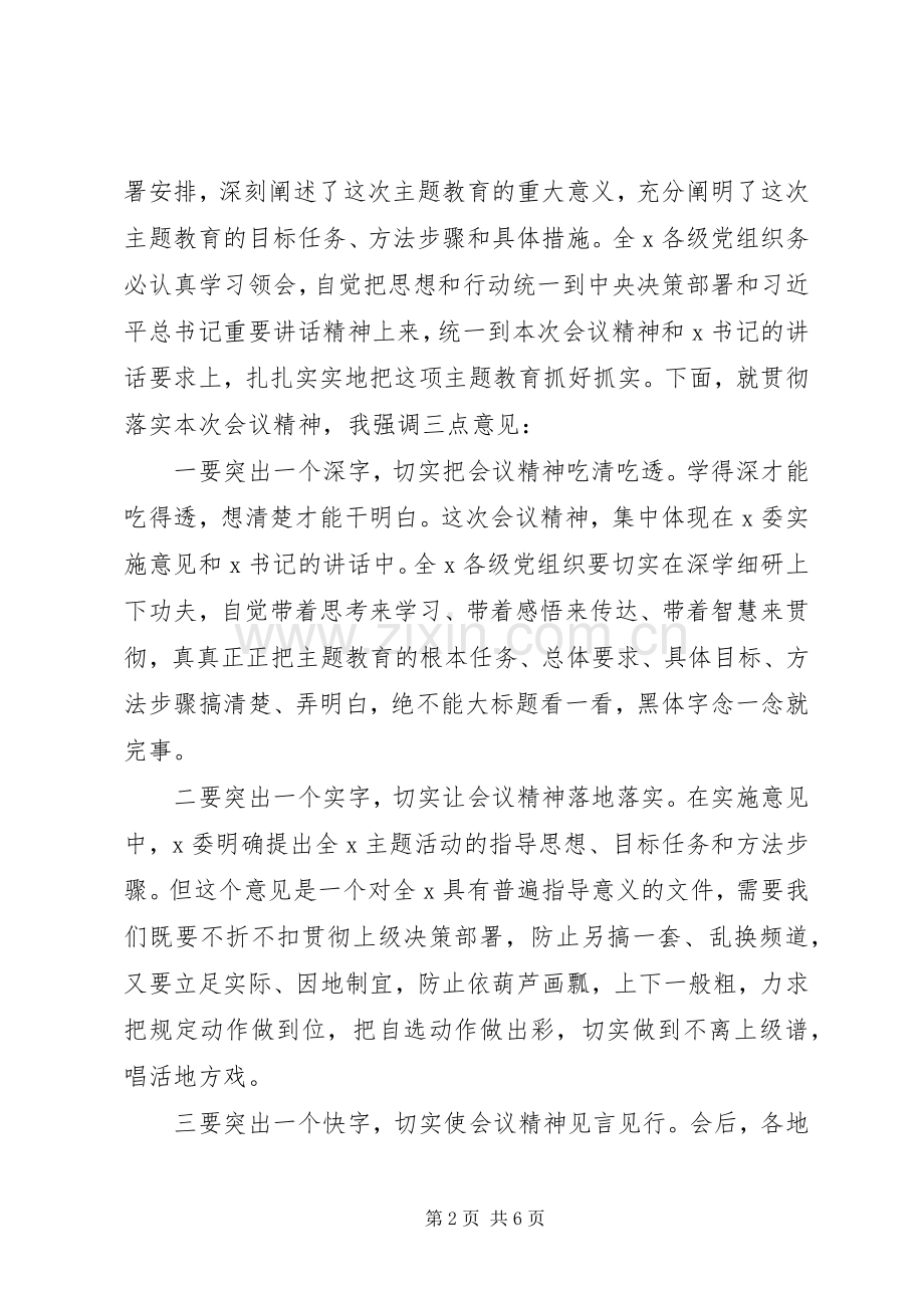 “不忘初心牢记使命”主题教育主持稿两篇.docx_第2页