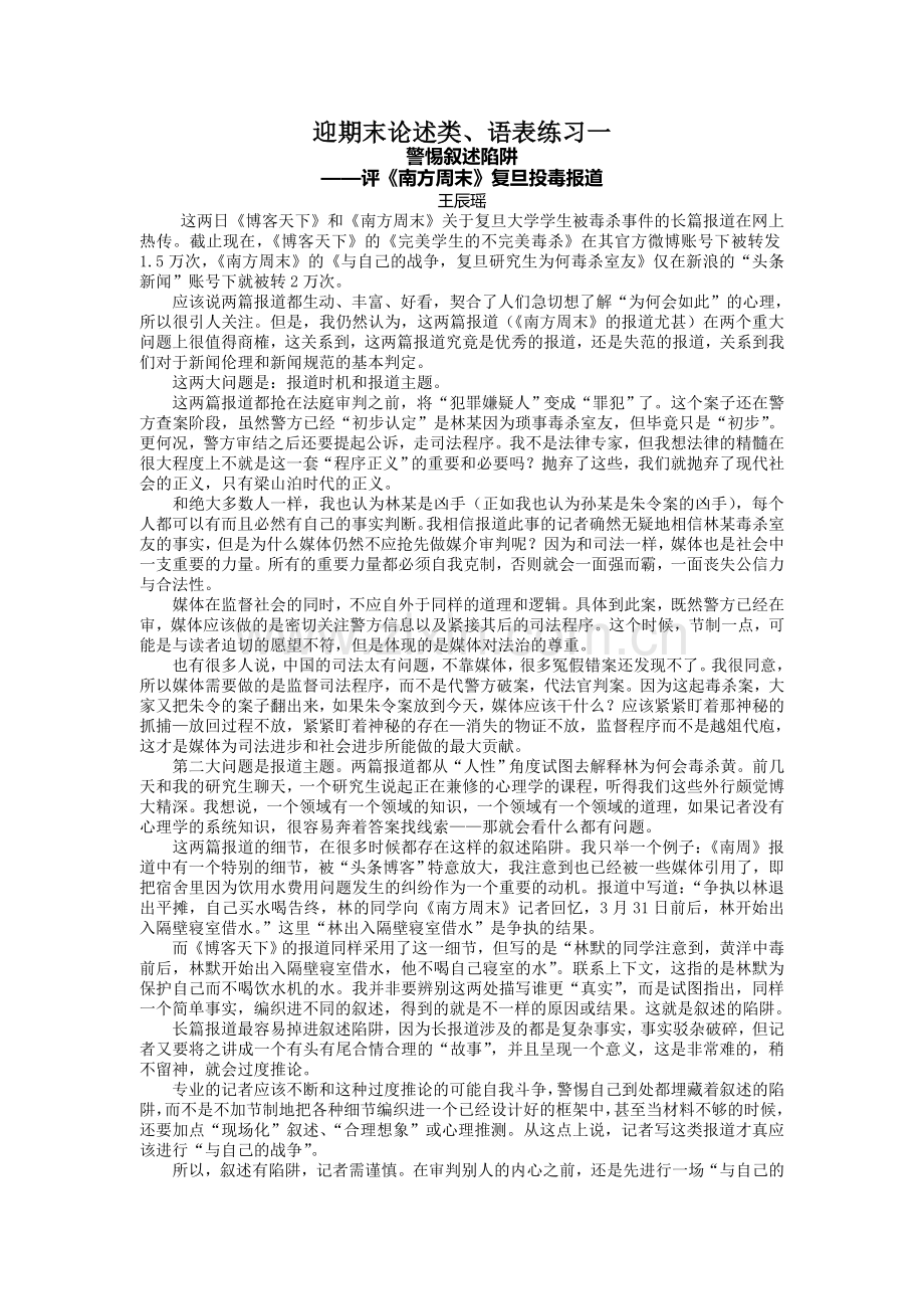 迎期末论述类.doc_第1页