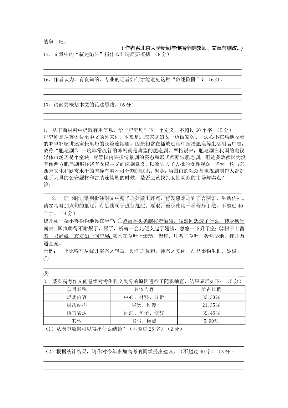 迎期末论述类.doc_第2页