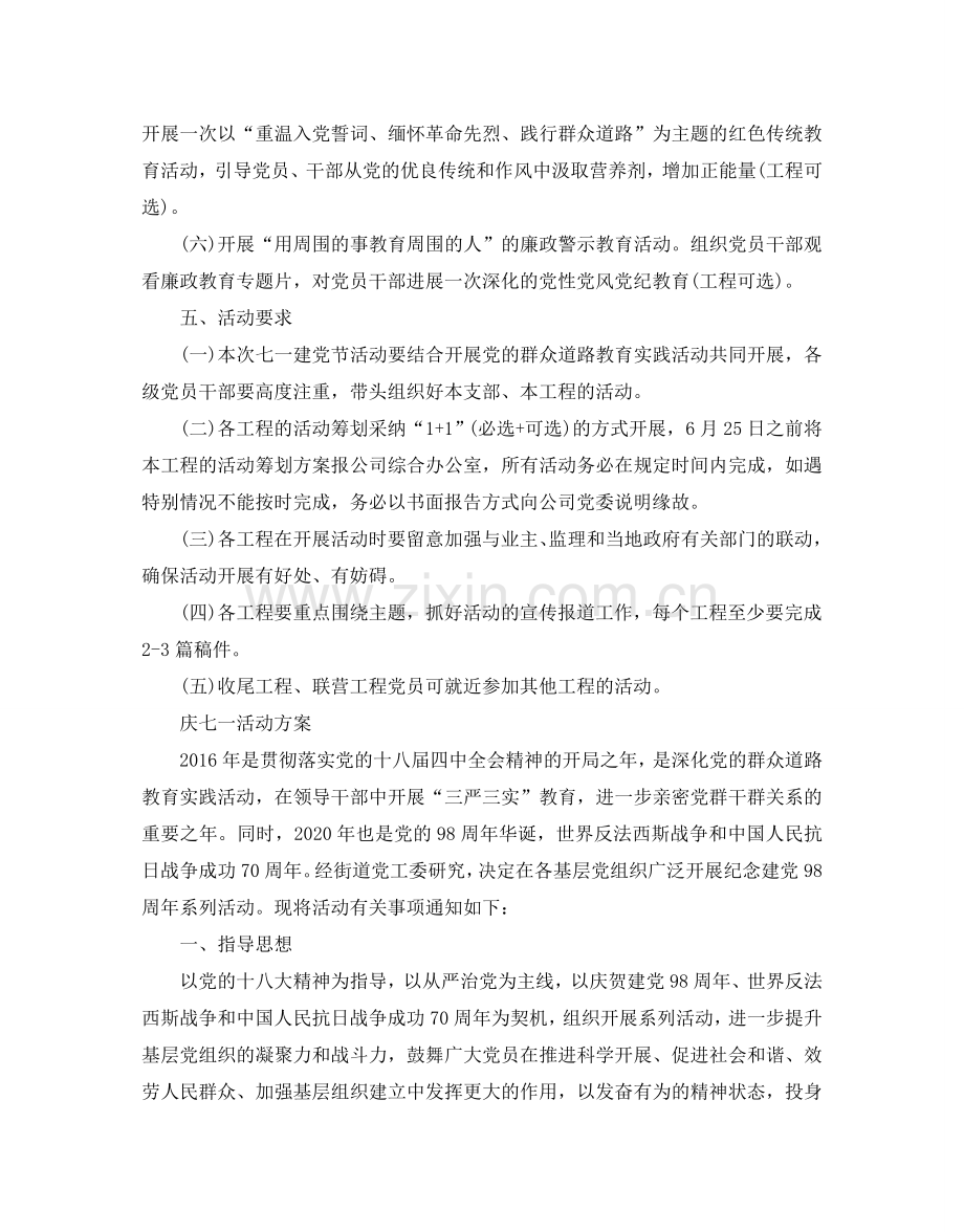 庆七一建党节活动方案解放思想、真抓实干.doc_第2页