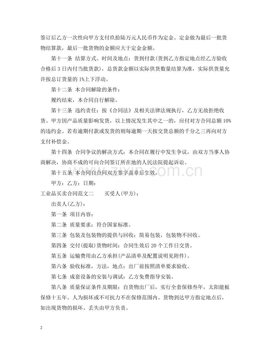 工业品买卖合同模板.docx_第2页