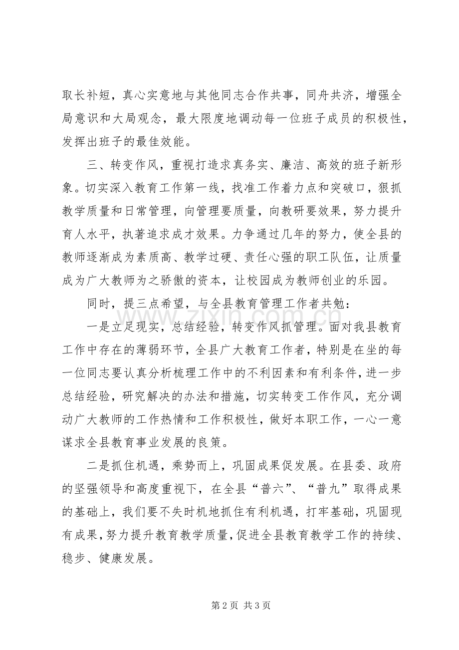 在县教育局任职会议上的发言材料.docx_第2页