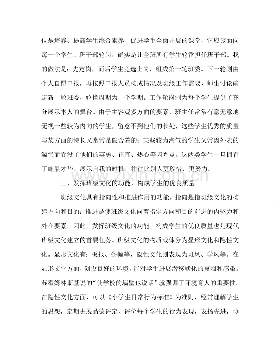 2024年11月少先队工作参考总结.doc_第2页