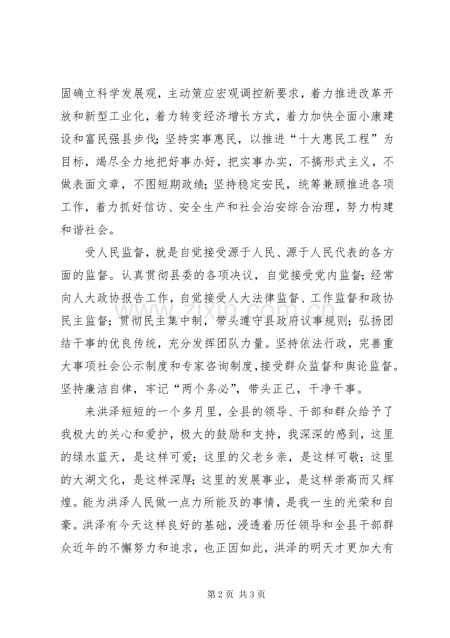 新XX县区长就职演说稿词 (2).docx_第2页