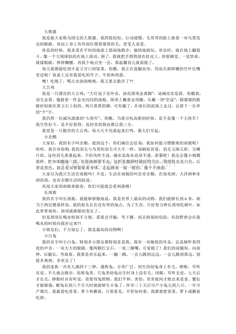 动物名片,动物名片作文150字.doc_第2页