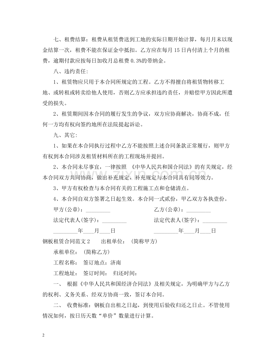 钢板租赁合同.docx_第2页