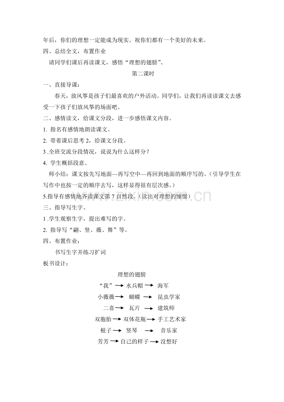 《理想的翅膀》教学设计.doc_第2页
