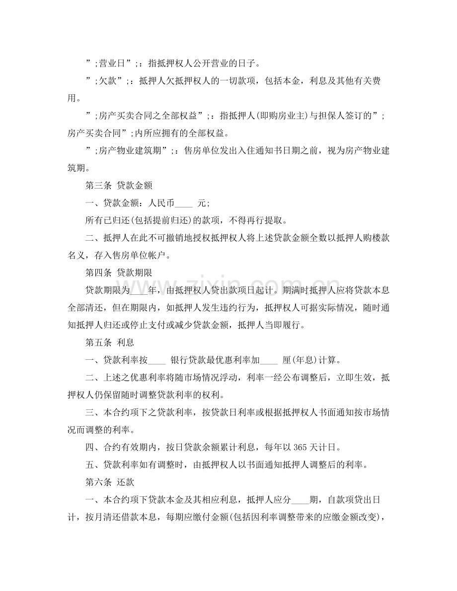 房产抵押借款合同样本3篇.docx_第2页