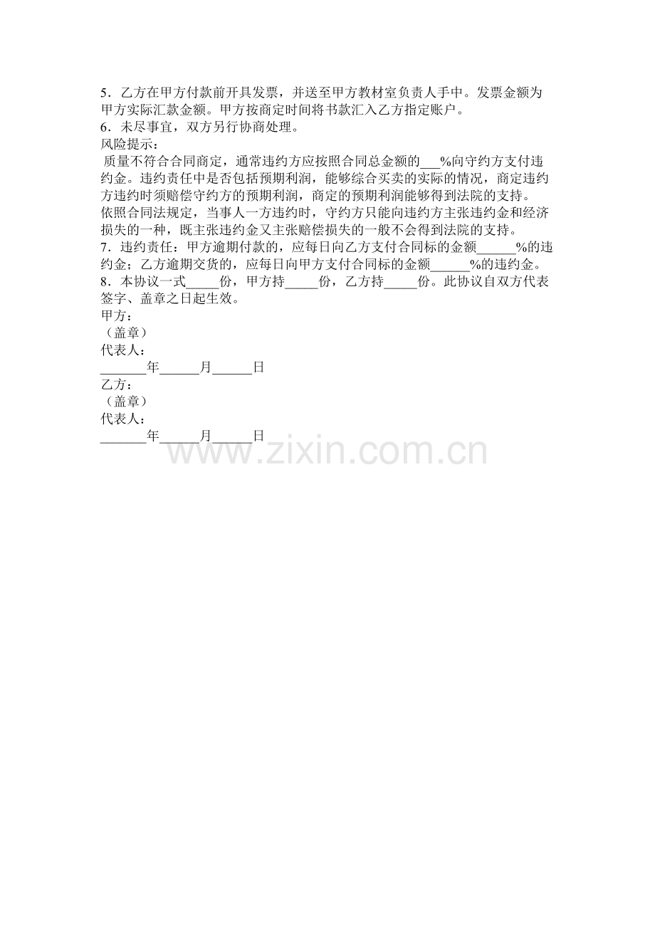 教材购销合同.docx_第2页