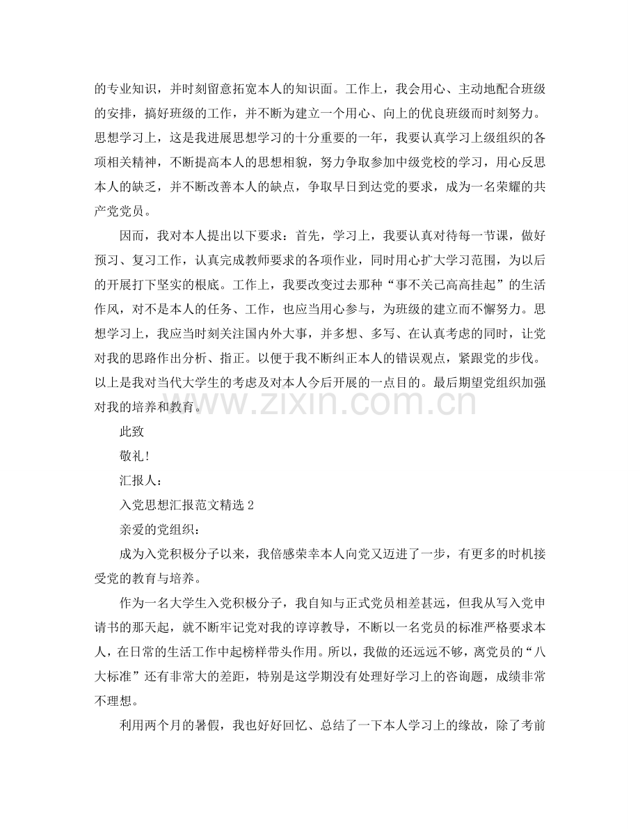 关于大学生入党积极分子思想汇报5篇参考.doc_第2页