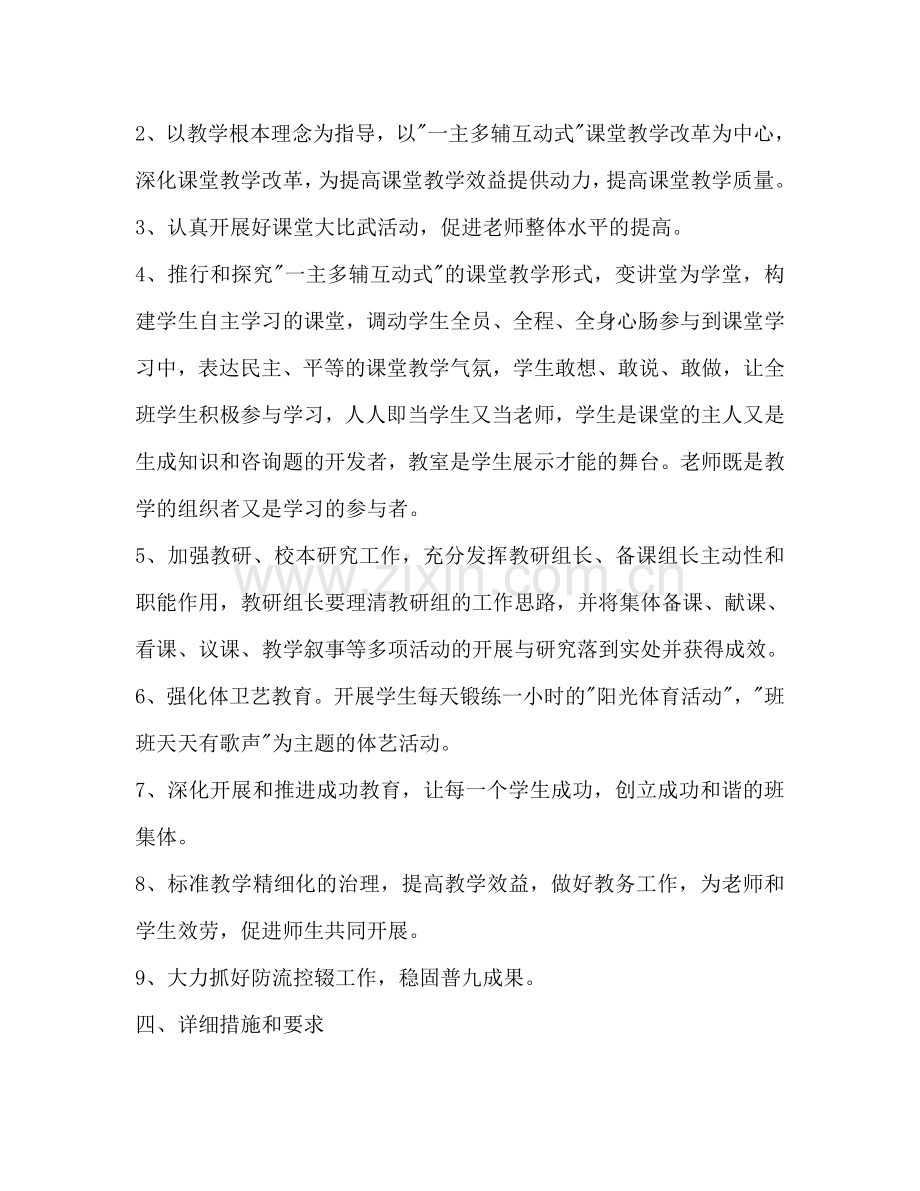 中学春季教学工作参考计划范文.doc_第2页