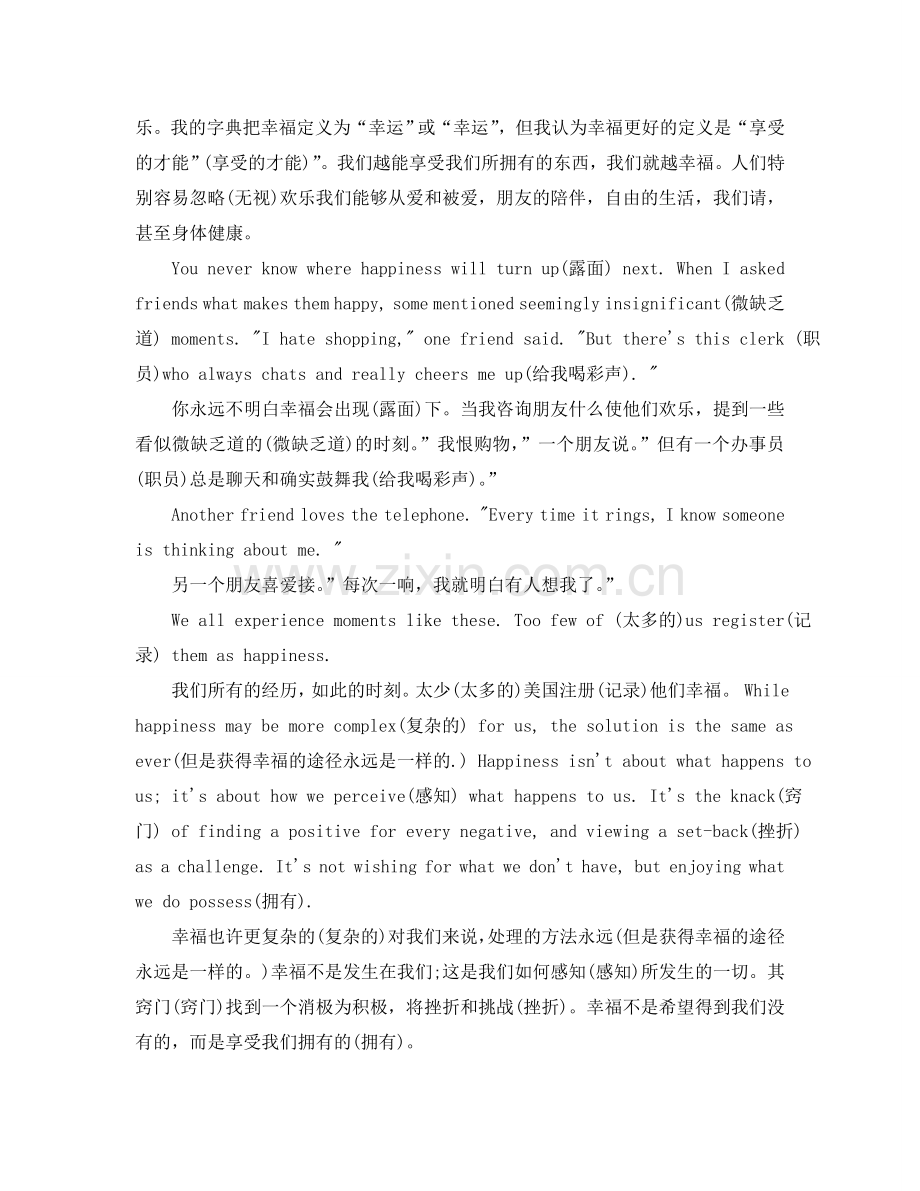 英语版幸福演讲稿600字左右参考.doc_第2页
