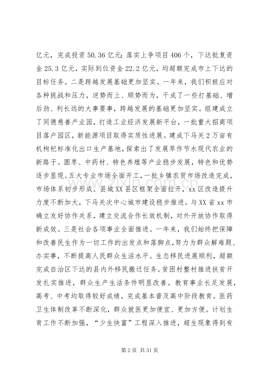 全县综合目标管理考核工作表彰大会讲话稿.docx_第2页