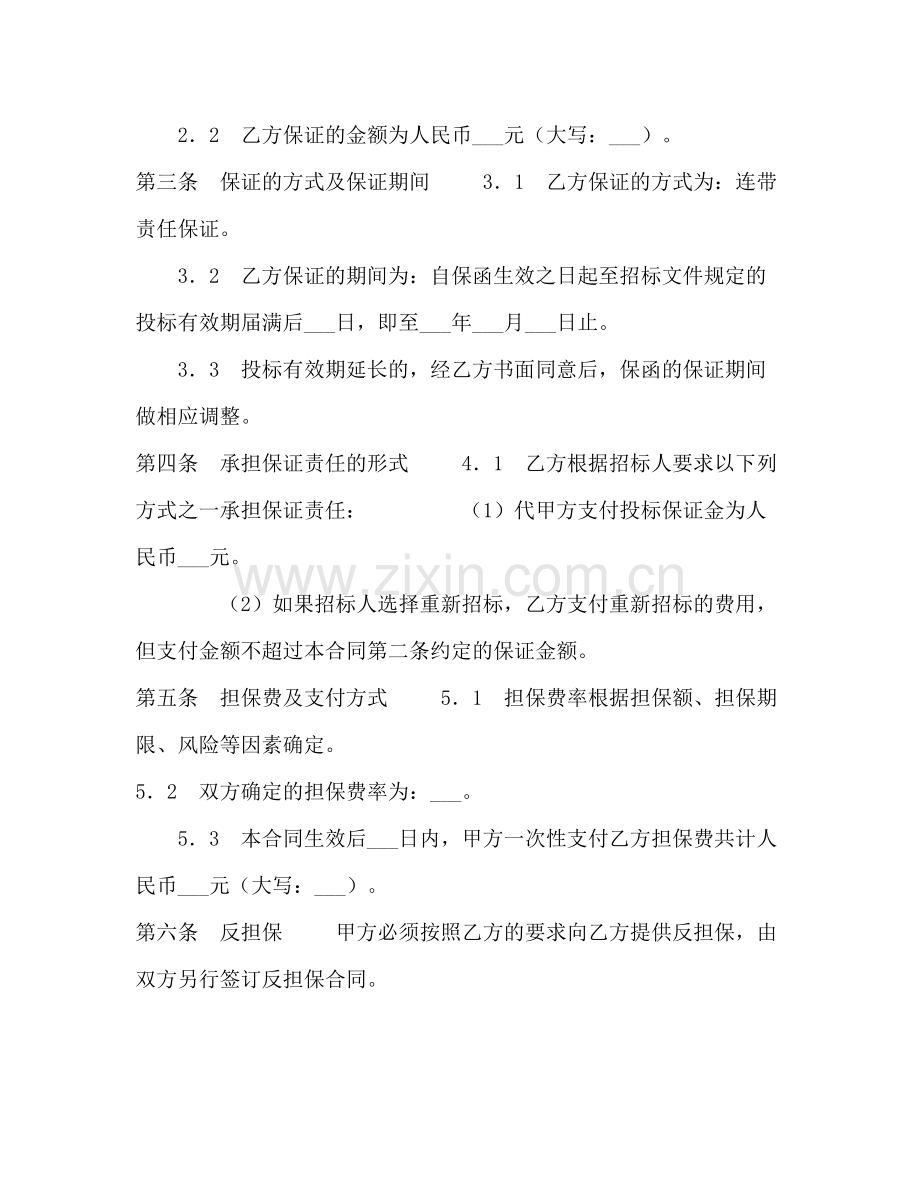 投标委托保证合同2).docx_第2页