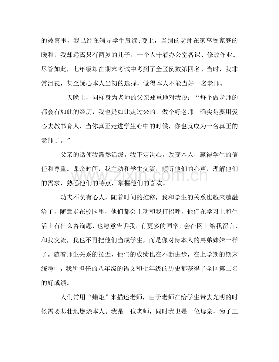 师德演讲：挥洒汗水-让青春闪光参考演讲稿.doc_第2页