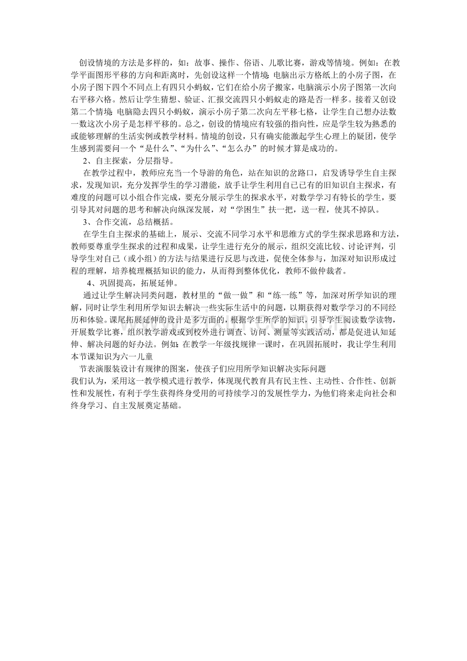 怎样引导学生自主学习.doc_第2页