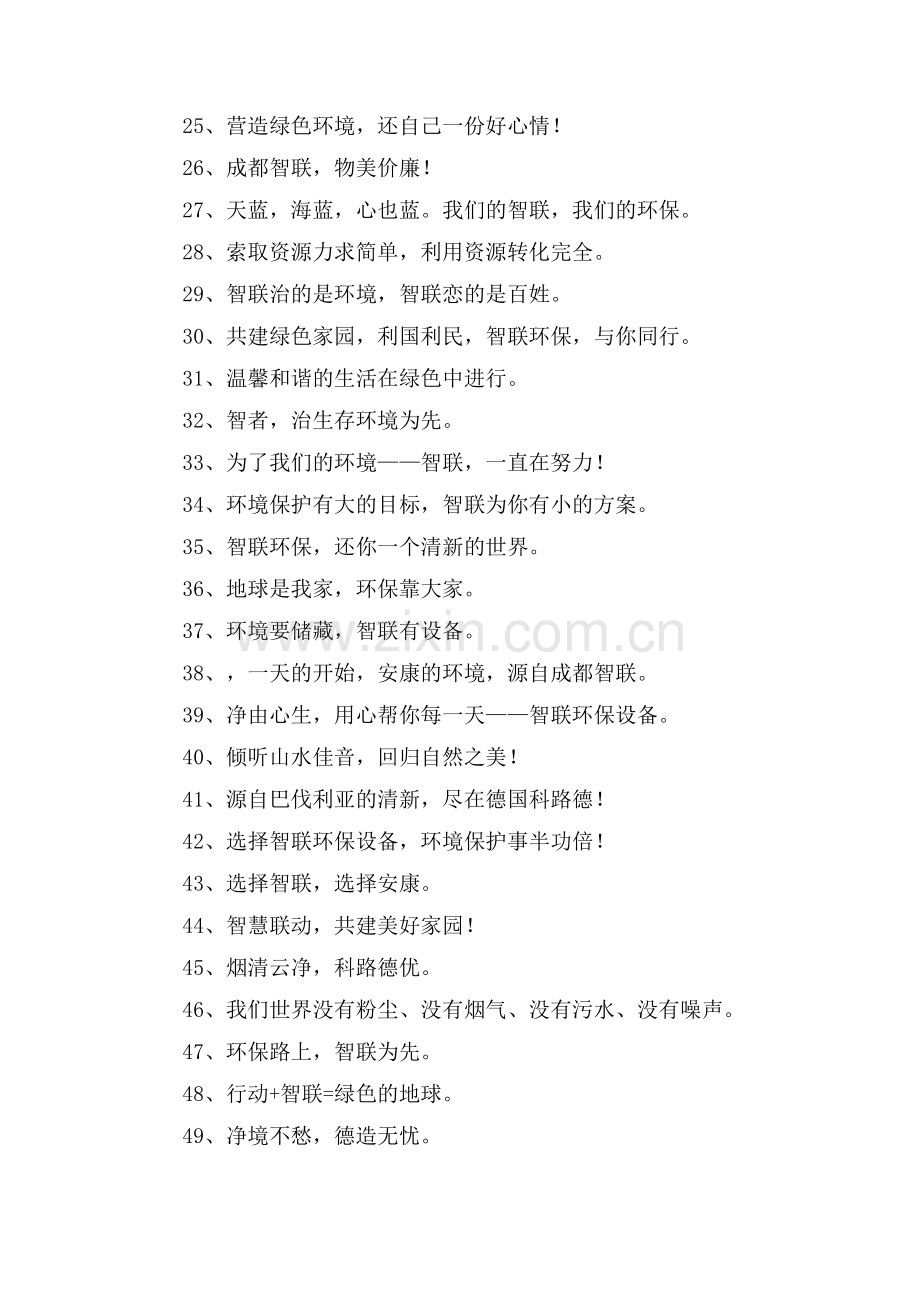 环保设备公司标语.doc_第2页