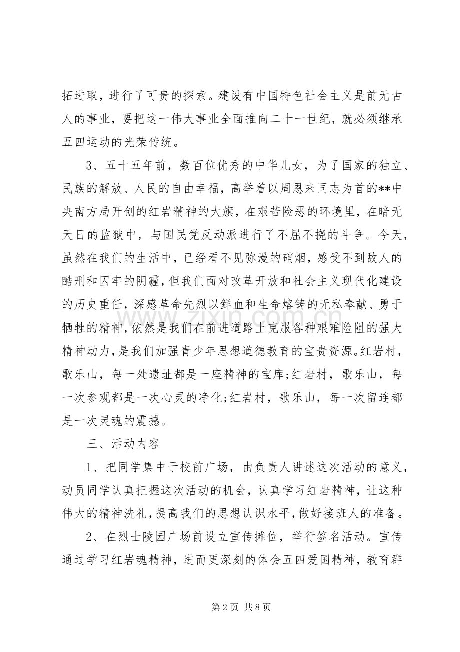学校五四青年节活动实施方案范文三篇 .docx_第2页