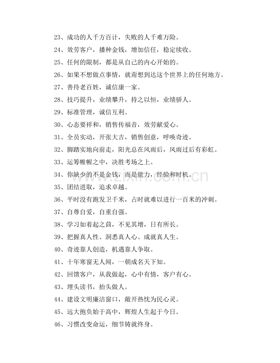 服务行业激励口号大全.doc_第2页