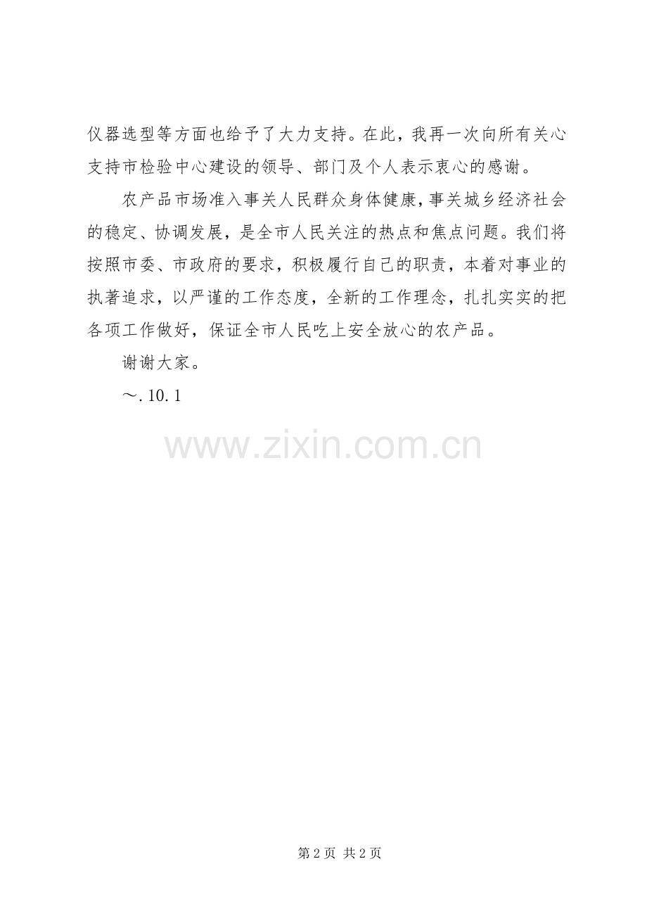 在农产品市场准入启动仪式上的表态发言稿 (2).docx_第2页