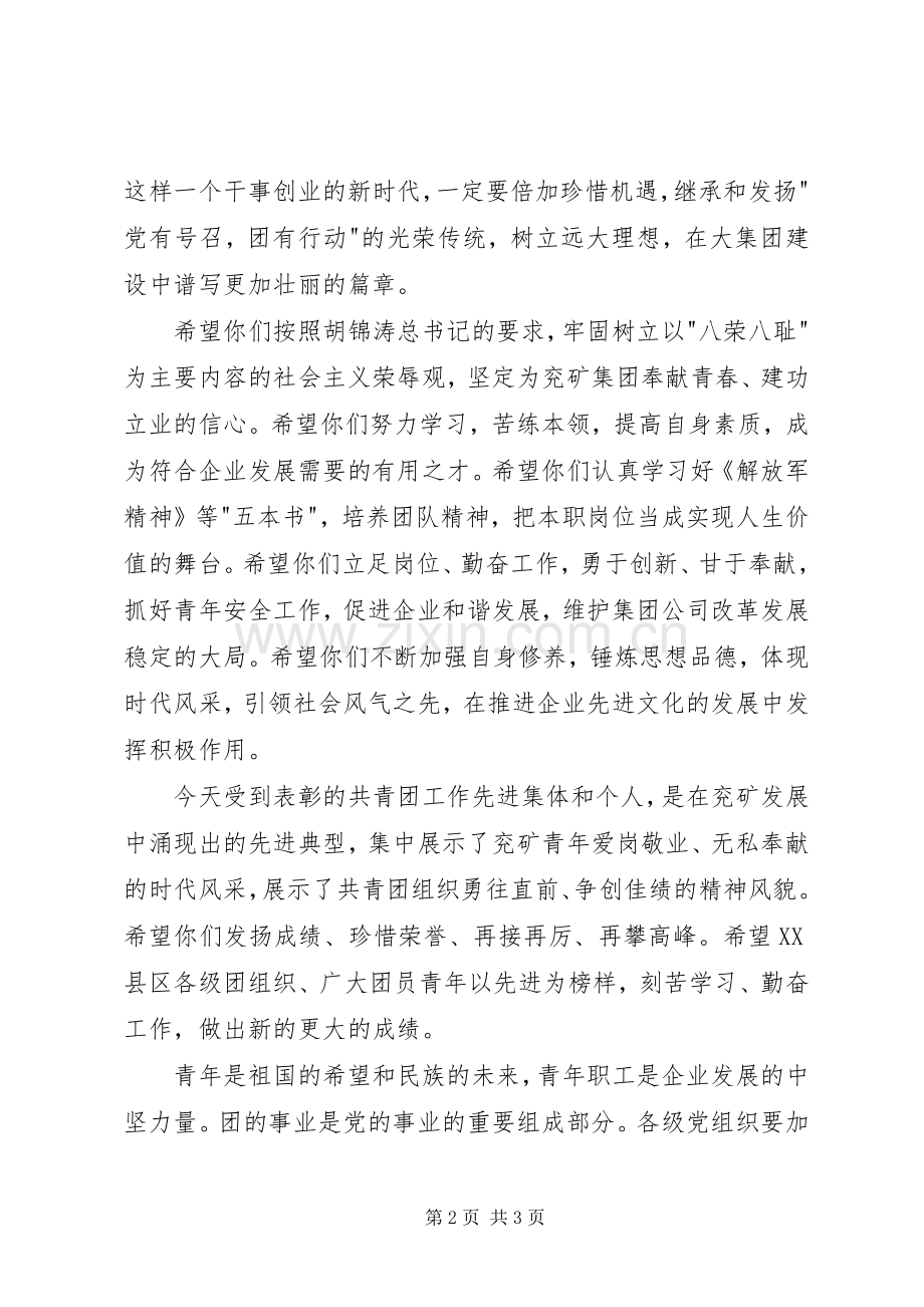 共青团工作表彰大会上的发言材料提纲.docx_第2页