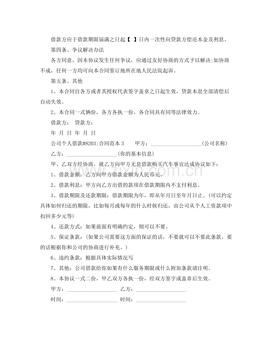 公司个人借款合同范本.docx_第2页