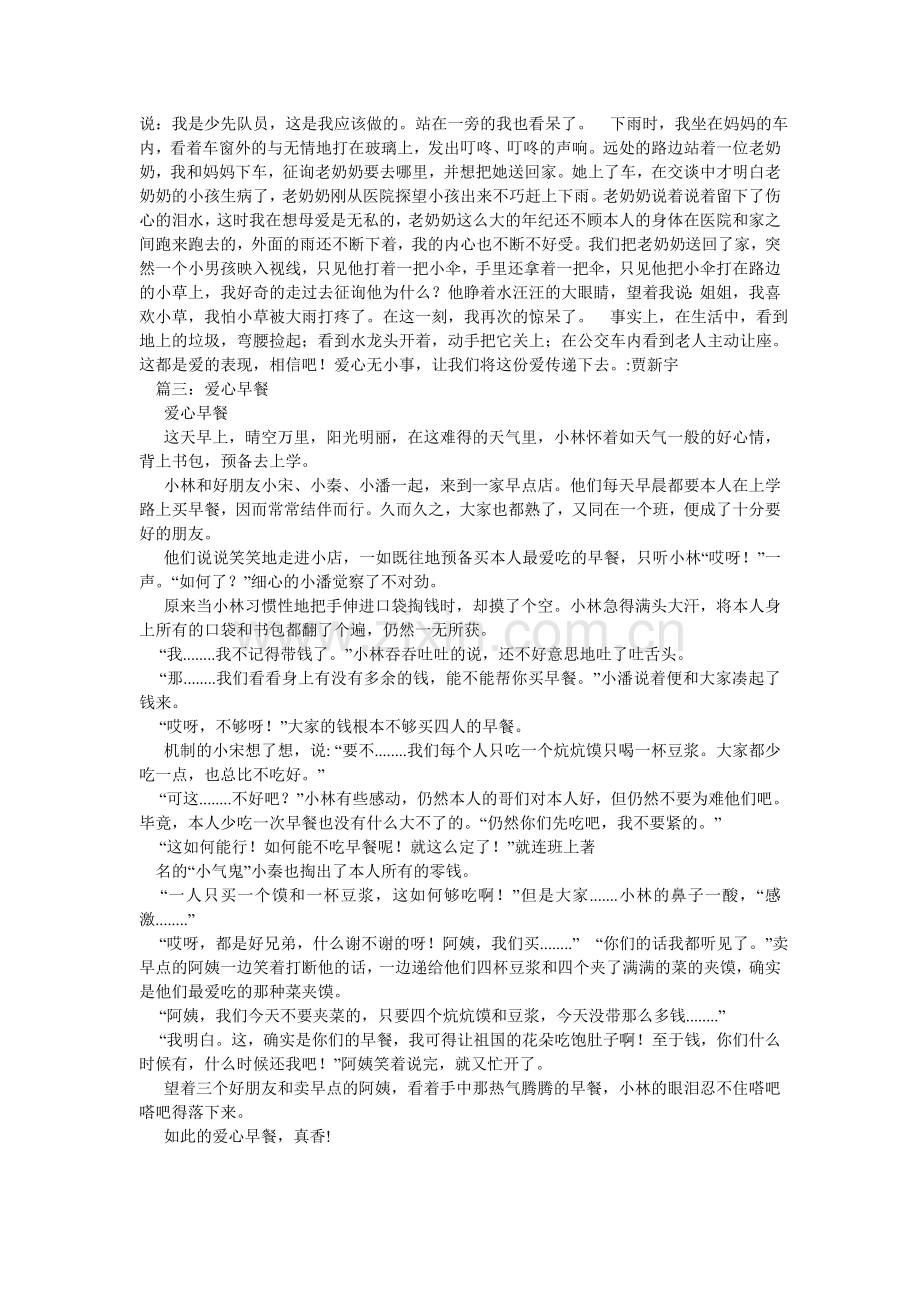 爱心早餐作文500字.doc_第2页